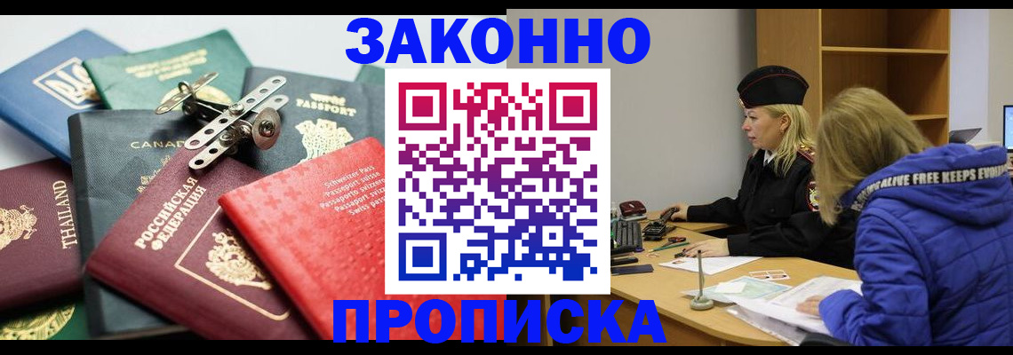 прописка для кредита в Лабинске