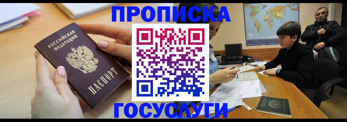 прописка гарантия в Лабинске