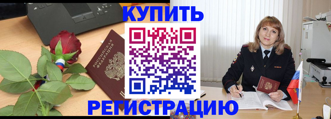 временная прописка в Лабинске