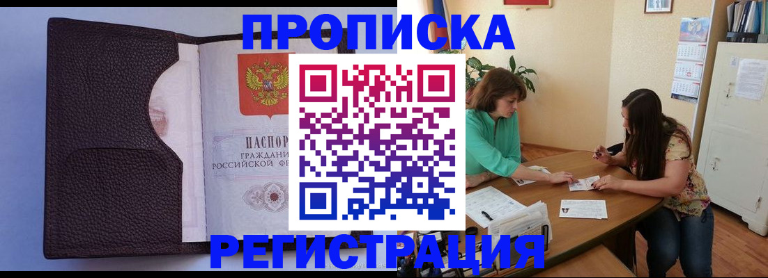 временная регистрация собственник в Лабинске