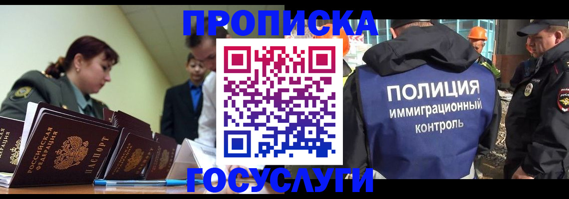 временная регистрация в квартире в Лабинске