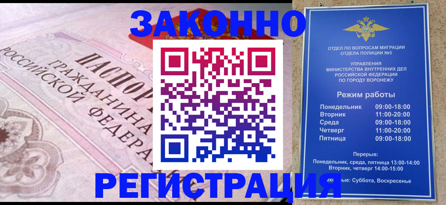 прописка иностранных граждан в Лабинске