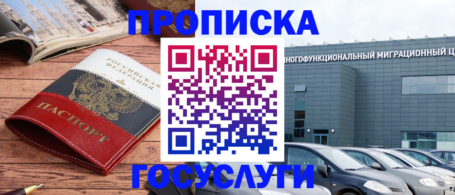 временная регистрация собственник в Лабинске